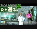 ただ遊ぶ。十三機兵防衛圏！【#036】