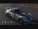 【グランツーリスモ® 7】GT7で痛車三昧！ Part7 【S2000 GT1：魂魄妖夢】