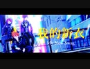 【原神MMD】我的新衣 (My New Swag)【ロサリア/タルタリヤ/鍾離】