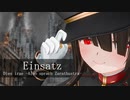 Einsatz/Dies irae - 歌ってみた【はがね】