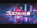 【ミストトレインガールズ】メインシナリオ 第1部 第7章 前半 Part.01