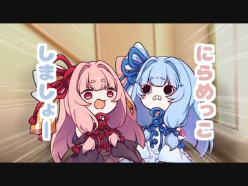 【ボイスロイド劇場】ちっちゃ琴葉③