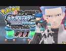 【ダイパリメイク】ポケモン初プレイの友人にダイパリメイクやらせてみた。part11【2人実況】