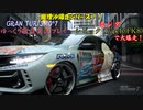 【GRAN TURISMO® 7】シビック FK8で、サルディーニャ・ロードトラックを大爆走！【ゆっくり雑談実況】