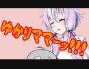 ゆかりさんにバブみを感じてオギャるあかりちゃん【ソフトウェアトーク劇場】