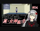 【真・女神転生】＃４　出会いと別れの記録