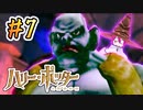 ＃7 ホグワーツに入学しました【ハリー・ポッターと賢者の石】／赤紫