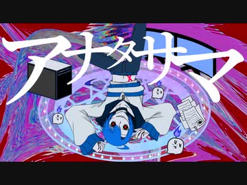 【UTAU音源配布】アナタサマ【ｶｹﾈﾄﾓﾔ-擬態-】