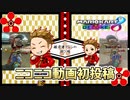 【マリオカート８デラックス】はじめまして！株奇者グレンです！