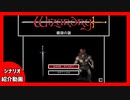 【ウィザードリィ外伝 五つの試練】自作ユーザーシナリオをもうすぐ公開します【ゆっくり】