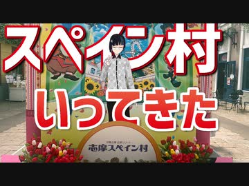 スペイン村にサンゴさん効果で人は来たのか？【実際に行ってみた】