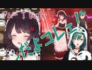 Vtuberロック革命で戌亥とこと歌った地獄屋八丁荒らしの難易度にキレていた緑仙【にじさんじ切り抜き】