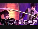 【日刊】とうらぶ無双にっき　86日目_(:3 」∠)_【刀剣乱舞無双】