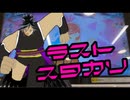 ラ　ス　ト　ス　タ　カ　リ