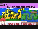 【SFC】スーパーファミコンウォーズ実況プレイ(字幕)[New15]クネクネジマ#4