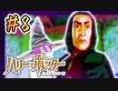 ＃8 ホグワーツに入学しました【ハリー・ポッターと賢者の石】／赤紫