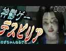 【ゆっくり実況】デスピリア part07　失踪