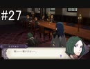 【女性実況】初見だけど素敵な先生になりたい！FE風花雪月 #27