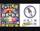 【オリパ開封】新企画！日本1周オリパの旅【Part1】
