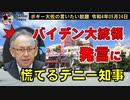 慌てるデニー知事　ボギー大佐の言いたい放題　2022年05月24日　21時頃　放送分