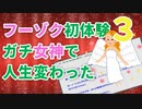 【2ch面白ゆっくり解説】女神はトラブルに巻き込まれていた。ガチ恋したイッチが女神を救うために悪と戦い修羅場をくぐる伝説のスレその3。