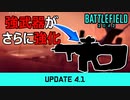 【バランス崩壊】サイレントパッチで強武器がさらに強化されてる件【PS5/PS4/PC/Battlefield2042/バトルフィールド2042/アデル】