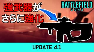 【バランス崩壊】サイレントパッチで強武器がさらに強化されてる件【PS5/PS4/PC/Battlefield2042/バトルフィールド2042/アデル】