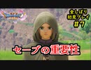 【DRAGON QUEST Ⅺ】人生初のドラクエを全部しばってプレイするPart7【協力実況】
