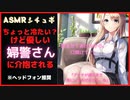 【ASMR/binaural】酔っぱらって動けなくなったら婦警さんに介抱される【男性向けシチュエーションボイス】