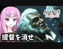 【アサシンクリード4】琴葉姉妹の優雅な海賊日誌#36