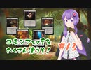 【MTGA・スタン】ノーローグノーライフ#13【結月ゆかり実況】