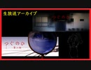 【つぐのひ】だた歩きたくて…１話,２話【ゲーム実況】