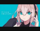 【LizLiz.】マーシャル・マキシマイザー/柊マグネタイト【歌ってみた】