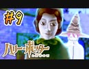 ＃9 ホグワーツに入学しました【ハリー・ポッターと賢者の石】／赤紫