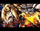 KAKAROT(Part2)まとめ