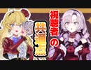 鹿鳴館キリコ様と壱百満天原サロメ様の『視聴者』の『共通点』は〇〇【にじさんじ切り抜き】