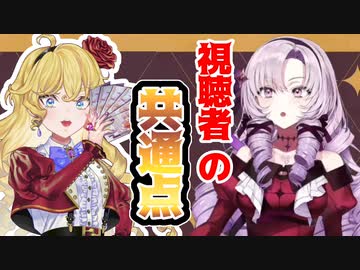 鹿鳴館キリコ様と壱百満天原サロメ様の『視聴者』の『共通点』は〇〇【にじさんじ切り抜き】