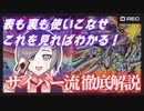 サイバー流は良いぞ！高火力・完全耐性の最強ロマンカードで戦え！【遊戯王マスターデュエル】