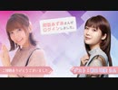 【#32／前田玲奈】和氣あず未 さんがログインしました。