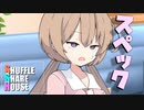 シャッフルシェアハウス＃520【VOICEROID劇場】