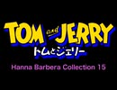 トムとジェリー ハンナ・バーベラ・コレクション 15 - Tom and Jerry Hanna Barbera Collection 15