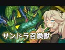 【遊戯王マスターデュエル】つむぎ「サンドラとあーしと召喚獣ってね！」