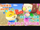□■初めてのカーニバル！【まったりあつ森実況録part84】