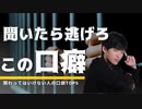 何があっても関わってはいけない人の口癖TOP5