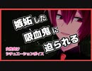 【女性向け】独占欲が半端ないヤンデレなイケボ吸血鬼が嫉妬に狂い、自分のものだけにしようとキスを求められる【シチュエーションボイス】