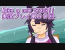 ウマ娘プリティーダービーMake a new track!!実況プレイ第９０回