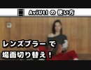 【AviUtl】 レンズブラー (シーンチェンジ)