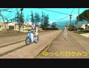 ゆっくりロケみつ「リーフとコハルでバイクの旅」第3回目