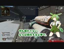 test　ずんだもん豆鉄砲APEX