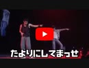 た よ り に し て ま っ せ